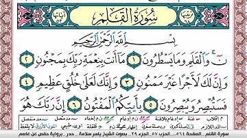 سورة القلم مكتوبة ياسر سلامة Surah Al kalam
