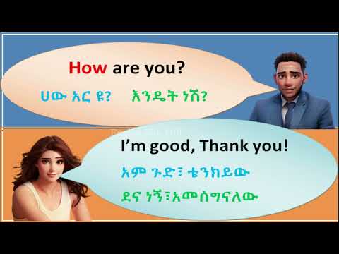 እንግሊዝኛ ንግግር ልምምድ ክፍል1Practice English Conversation Part1 Speaking Practice English For Beginner