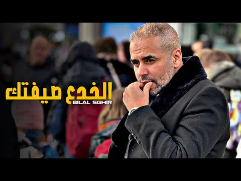      الخدع صيفتك  
