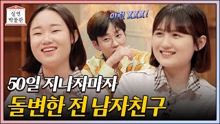 남자끼리만 여행 간 줄 알았는데 상처만 남은() 17세의 사랑? [실연박물관] | KBS Joy 210714 방송