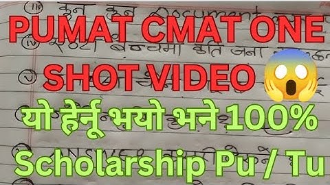 PUMAT FIX QUESTION 2081 ll Cmat Special One Shot Video ll How To Pass Pumat Exam ll Cmat Fix Q.2081