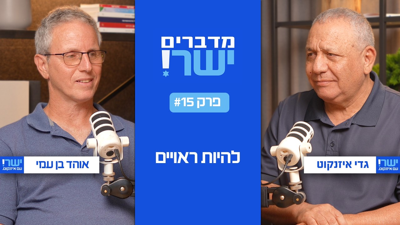 יו"ר מפלגת "ישר!" גדי איזנקוט מציג את עמדותיו לקראת הבחירות
