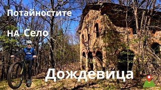 картинка: Село Дождевица...Кюстендил