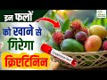 इन फलो को खाने से गिरेगा क्रिएटिनिन | Fruits to reduce high creatinine | Call@9871712050