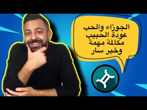 فيديو: توقع الحب