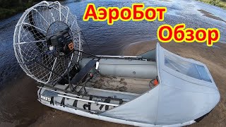 Обзор АЭРОЛОДКИ. Стоит ли покупать?