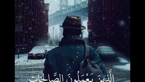 حالات واتس اب ( قران كريم يشرح الصدور )