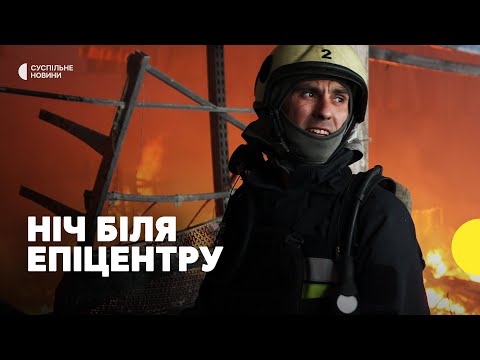 Видео: Репортаж з Харкова, де розбирали завали та шукали тіла під загрозою ракетної атаки