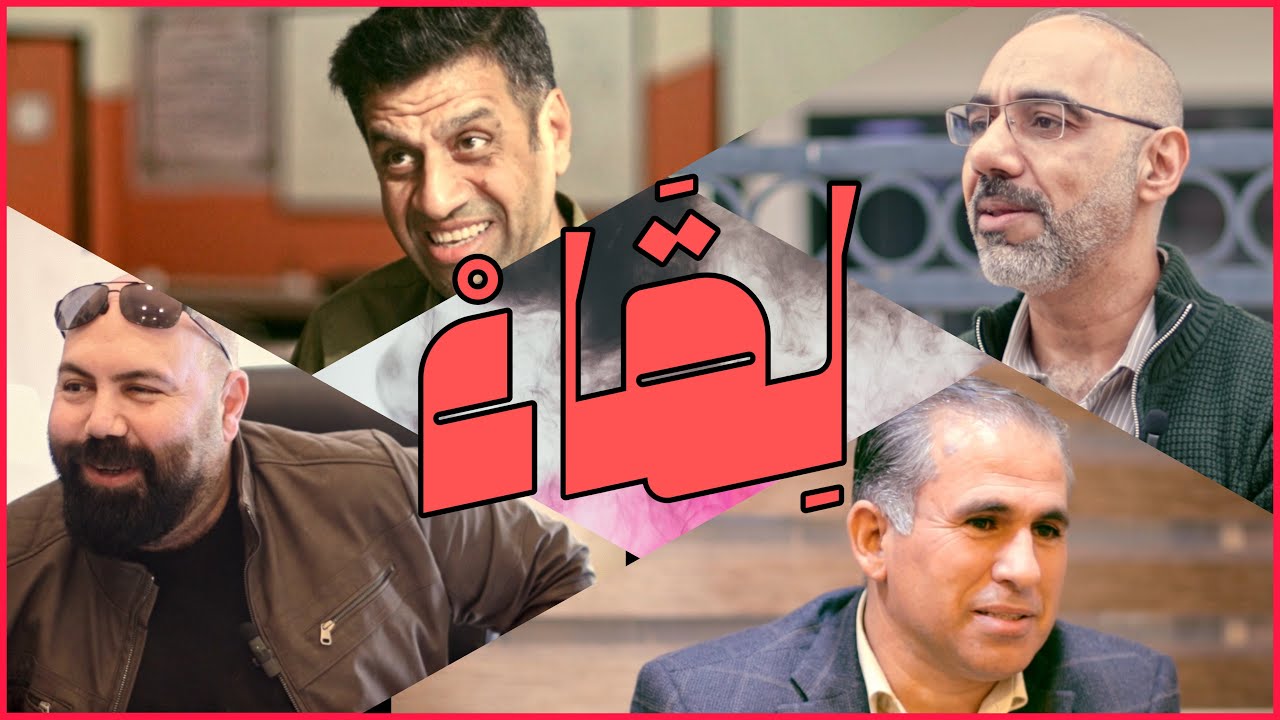 جامعة بغداد - كلية الطب | لقاء مع مجموعة من دكاترتنا