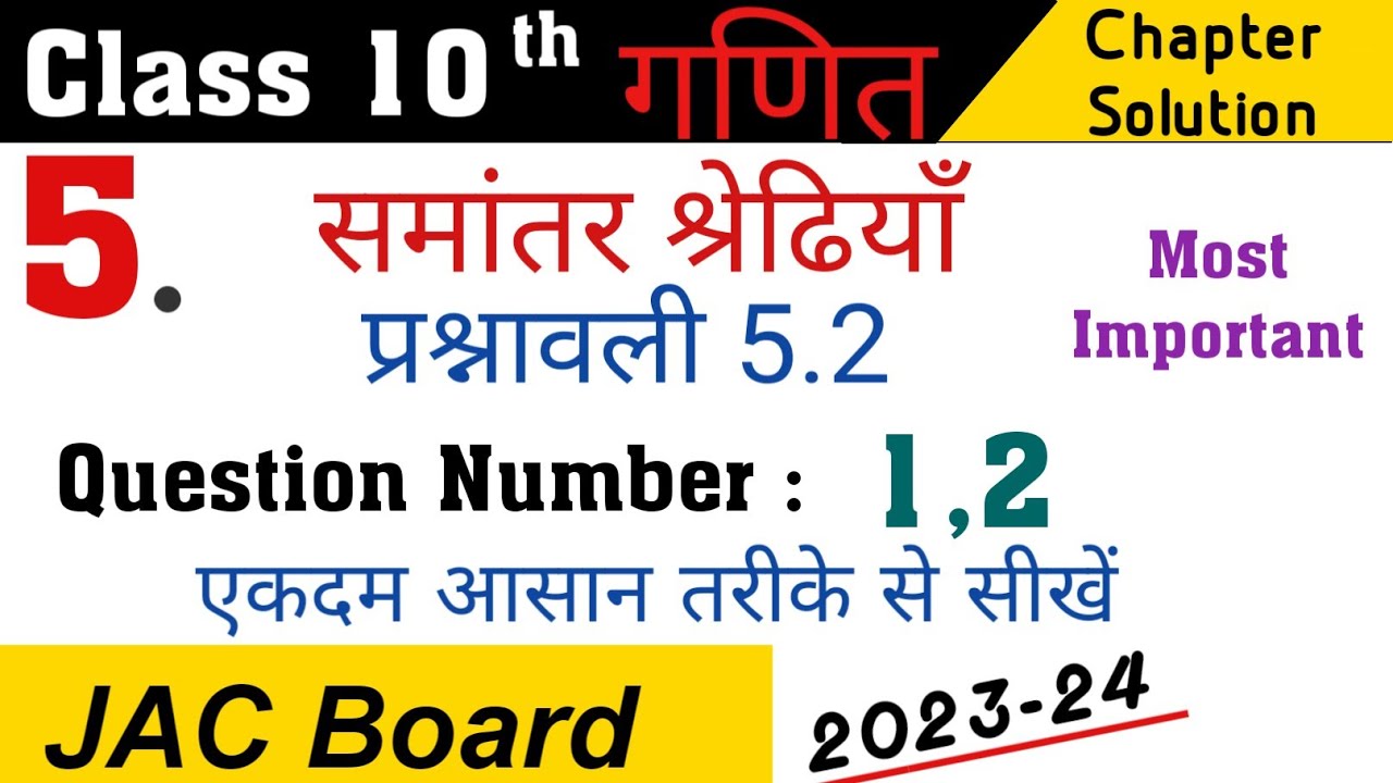 prashnawali 5.2 Class 10th Math | NCERT Class 10 Exercise 5.2 QNo- 1 Or ...