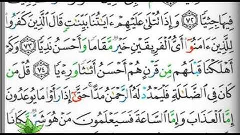 مصحف التجويد صفحة 310 إبراهيم الأخضر 🕋🕋