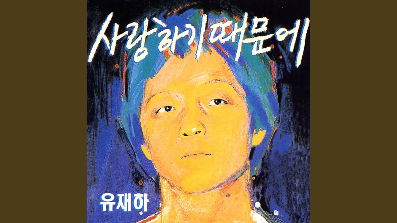 Watch 그대 내 품에 on YouTube