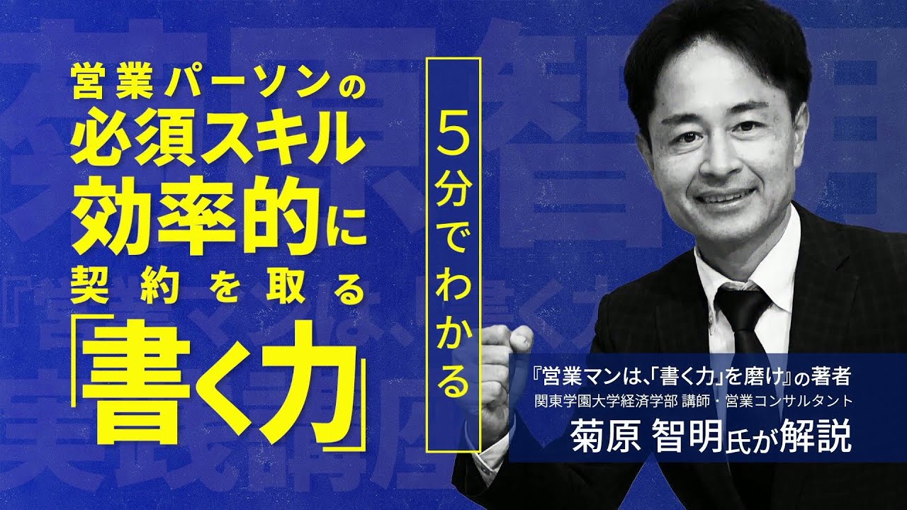 お客様とムダに会わずに成果を上げる】トップ営業マンが伝授する「書く