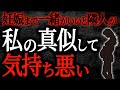 【総集編】【2chヒトコワ】妊娠まで一緒がいいと隣人が私の真似して気持ち悪い【作業用】【睡眠用】