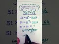 Multiplication Tricks | Magic of 51 | amazing tricks | #viraltricks #shortsviral | #ytshorts