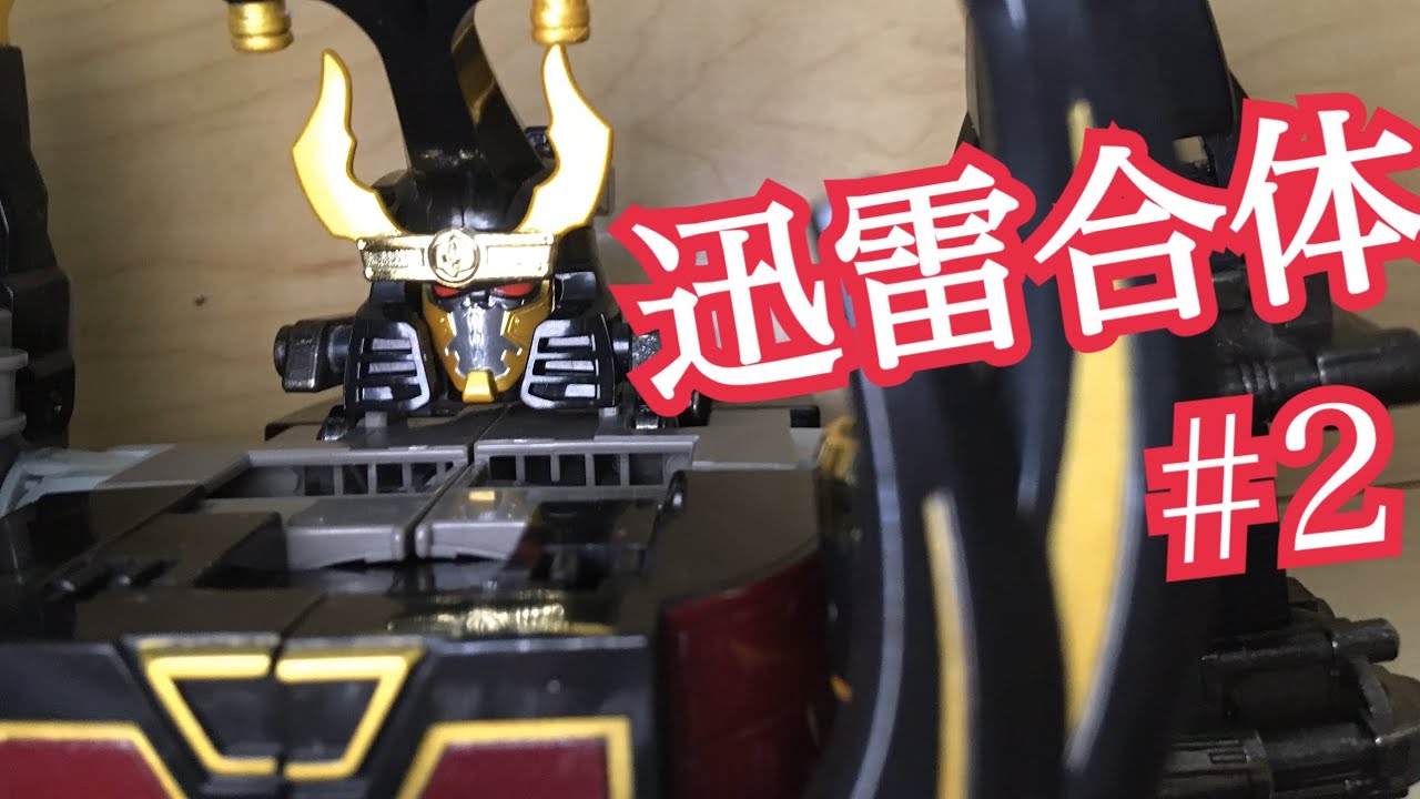 忍風戦隊ハリケンジャー】轟雷神 PR Ninja Storm - YouTube