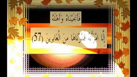 القرآن الكريم سورة النمل الأية 57 قراءة السديس.wmv