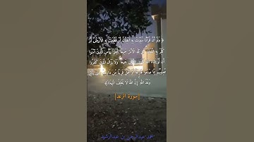 ولو أن قرآنا سيرت به الجبال أو قطعت به الأرض أو كلم به الموتى بل لله الأمر جميعا..... #سورة_الرعد