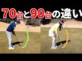 【ガチ18H比較前編】70台＆90台グリーン上で何が違うのか【パッティング/パター/100切り】