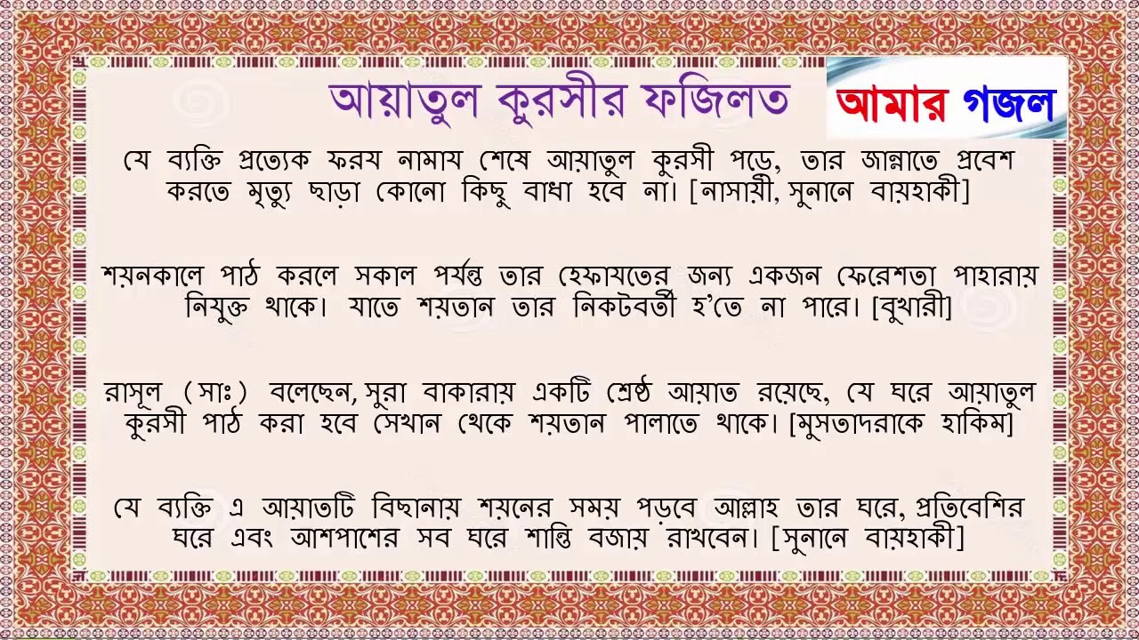 Ayatul kursi surah bangla