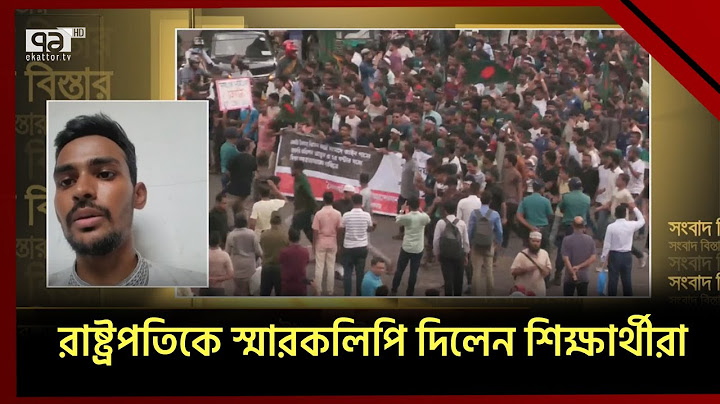 কোটা সংস্কারের দাবিতে বঙ্গভবনে স্মারকলিপি জমা দিয়ে ২৪ ঘন্টার আল্টিমেটাম | Songbad Bistar | EkattorTV
