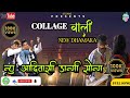 Collage wali dangi songfull songstkumardjrohitahwadangdjsanjayahwadang