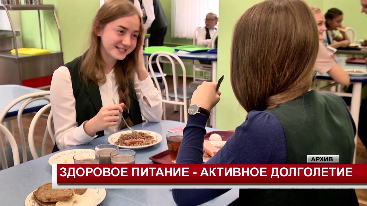 ЗДОРОВОЕ ПИТАНИЕ - АКТИВНОЕ ДОЛГОЛЕТИЕ - YouTube