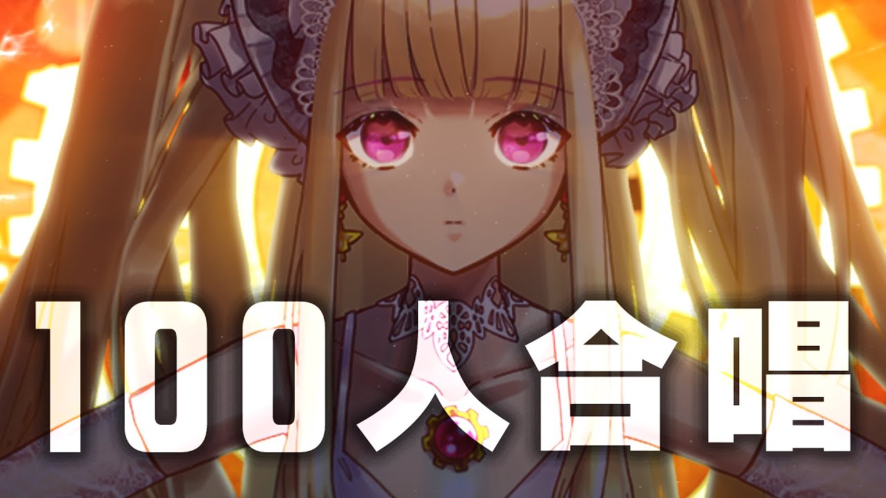 【100人合唱】交響唱『カガリビト』 Symphonic Requiem “Kagaribito”【Lily's 15th Anniversary Choir Project】