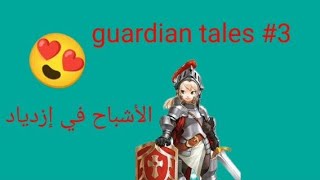 لعبة guardian tales #3 screenshot 3