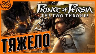 PRINCE OF PERSIA: THE TWO THRONES | ПРИНЦ ПЕРСИИ: ДВА ТРОНА | СЛОЖНОСТЬ: ТЯЖЕЛО | ИГРОФИЛЬМ