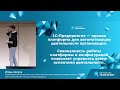 Игорь Засуха. Моделирование актуальных угроз безопасности персональных данных в рамках 152-ФЗ