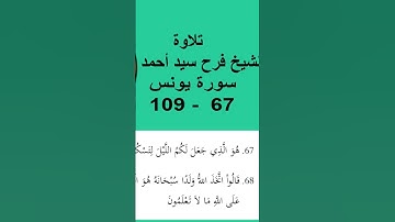 سورة يونس أرح قلبك الآية 67-109