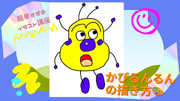 かびるんるん おえかき ぬりえ Mp3