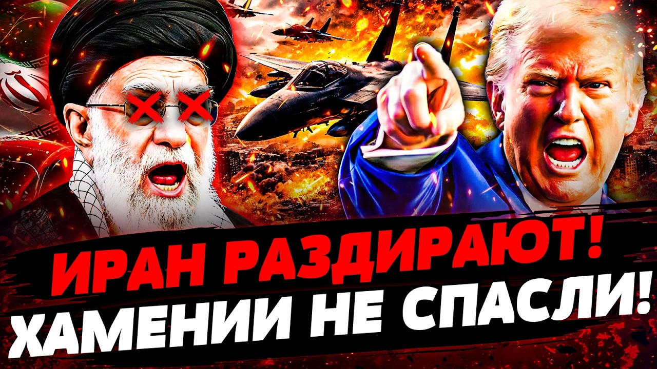 💥ЭКСТРЕННО! ОБОРОНУ ИРАНА ПРОРВАНО! ТЕГЕРАН РАЗОРВАЛО! БОЛЬШАЯ ВОЙНА НА ВОСТОКЕ! Актуальные новости