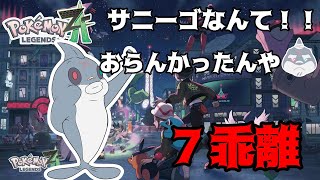 【ポケモンZA】 辿る君を超えて・・・#7乖離 【初見/頬白凪】