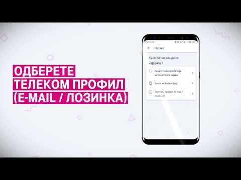 Најавете се на Telekom MK app со Телеком профил