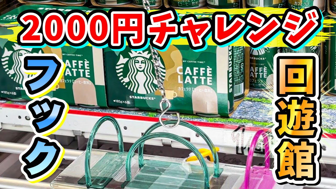 【回遊館 岐阜店 流行りのフック設定20連チャン！】 