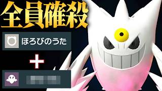 【最上位ランクでの結論】どんな相手に対しても”出せば必ず活躍する”天才型『メガゲンガー』こいつの性能神だわ。【ポケチャン】