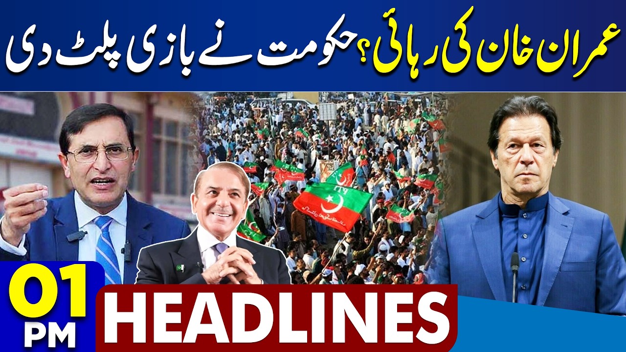Imran Khan Eye Treatment | Shift From Hospital? | Earthquake | Iran-US War | 1PM Dunya Headlines