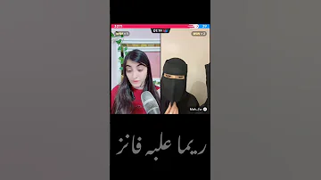 ريما علبه فانز 