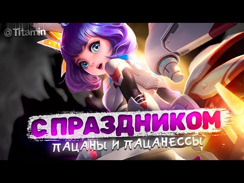 ЗАВТРА В КАЗАНЬ НА ИГРЫ БУДУЩЕГО, АУФ) - Mobile Legends
