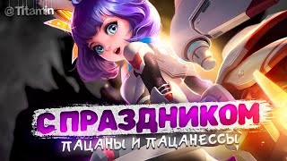 ЗАВТРА В КАЗАНЬ НА ИГРЫ БУДУЩЕГО, АУФ) - Mobile Legends