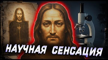 Туринская плащаница: почему ученые 50 лет молчали о результатах экспертизы