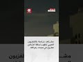 مشاهد خاصة بالتلفزيون العربي تظهر لحظة اعتراض صاروخ في سماء رام الله