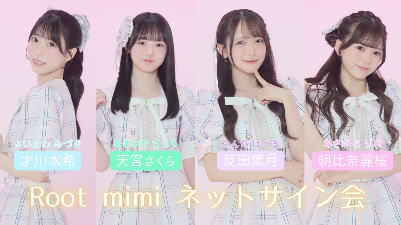 【反田・才川・天宮・朝比奈】浴衣ネットサイン会♡