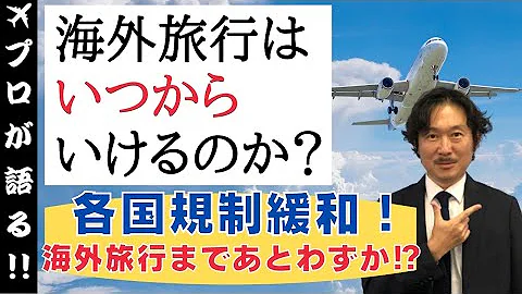 海外旅行