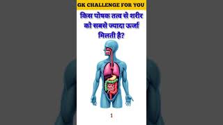 IAS Interview के सबसे कठिन GK सवाल 🧠 #upsc #trending #viral #youtubeshorts #gkfacts #gk #gkinhindi