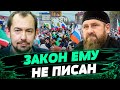 Если Кадыров даст ОТМАШКУ – УНИЧТОЖАТ любого! СТРАСТЬ в РФ ИЗВИНЯТСЯ перед Дон-Доном — Цимбалюк