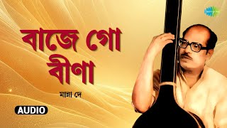 Baje Go Beena | বাজে গো বীণা | Manna Dey | Marjinna Abdulla  | Bengali Song | বাংলা গান