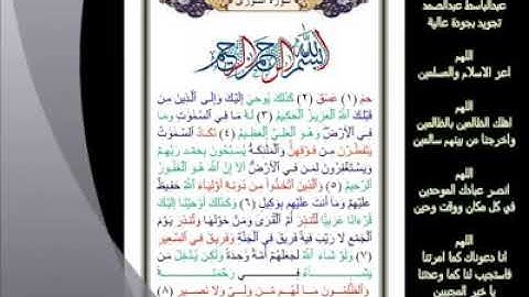 42- سورة الشورى...تلاوة... الشيخ عبدالباسط عبدالصمد. #ahmedeltayef